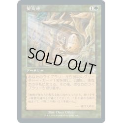 画像1: 【JPN】緊急時/Time of Need[MTG_TSR_369B]