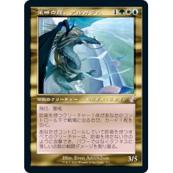 画像1: 【JPN】策略の龍、アルカデス/Arcades, the Strategist[MTG_TSR_371B]