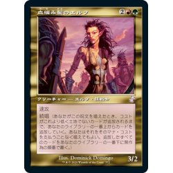 画像1: 【JPN】血編み髪のエルフ/Bloodbraid Elf[MTG_TSR_372B]