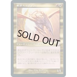 画像1: 【JPN】斬雲スリヴァー/Cloudshredder Sliver[MTG_TSR_373B]