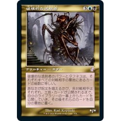 画像1: 【JPN】破壊的な逸脱者/Consuming Aberration[MTG_TSR_374B]