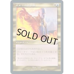 画像1: 【JPN】ドビンの拒否権/Dovin's Veto[MTG_TSR_375B]