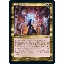 画像1: 【JPN】世紀の実験/Epic Experiment[MTG_TSR_376B]