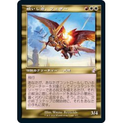 画像1: 【JPN】贖いし者、フェザー/Feather, the Redeemed[MTG_TSR_377B]