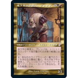 画像1: 【JPN】地下牢の管理人、グレンゾ/Grenzo, Dungeon Warden[MTG_TSR_378B]