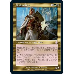 画像1: 【JPN】聖遺の騎士/Knight of the Reliquary[MTG_TSR_379B]