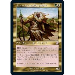 画像1: 【JPN】クァーサルの群れ魔道士/Qasali Pridemage[MTG_TSR_383B]