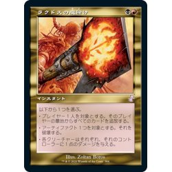 画像1: 【JPN】ラクドスの魔除け/Rakdos Charm[MTG_TSR_384B]