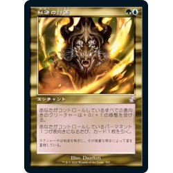 画像1: 【JPN】秘密の計画/Secret Plans[MTG_TSR_385B]