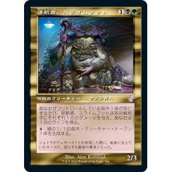 画像1: 【JPN】密航者、スライムフット/Slimefoot, the Stowaway[MTG_TSR_386B]