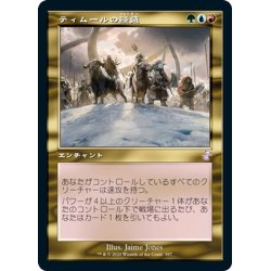 画像1: 【JPN】ティムールの隆盛/Temur Ascendancy[MTG_TSR_387B]