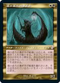 【JPN】潮の虚ろの漕ぎ手/Tidehollow Sculler[MTG_TSR_388B]