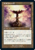 【JPN】永遠溢れの杯/Everflowing Chalice[MTG_TSR_394B]