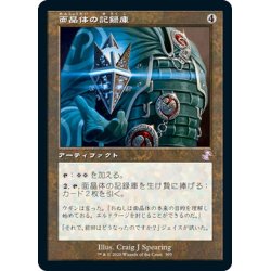 画像1: 【JPN】面晶体の記録庫/Hedron Archive[MTG_TSR_395B]