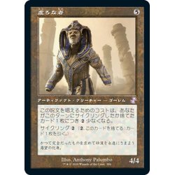 画像1: 【JPN】虚ろな者/Hollow One[MTG_TSR_396B]