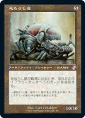 【JPN】地ならし屋/Leveler[MTG_TSR_397B]