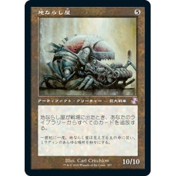 画像1: 【JPN】地ならし屋/Leveler[MTG_TSR_397B]