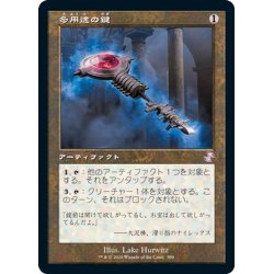 画像1: 【JPN】多用途の鍵/Manifold Key[MTG_TSR_398B]