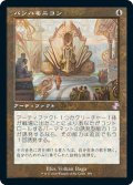 【JPN】パンハモニコン/Panharmonicon[MTG_TSR_399B]