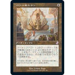 画像1: 【JPN】パンハモニコン/Panharmonicon[MTG_TSR_399B]