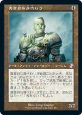 【JPN】★Foil★真面目な身代わり/Solemn Simulacrum[MTG_TSR_400B]