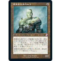 画像1: 【JPN】★Foil★真面目な身代わり/Solemn Simulacrum[MTG_TSR_400B]