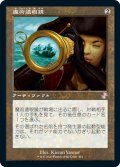 【JPN】魔術遠眼鏡/Sorcerous Spyglass[MTG_TSR_401B]