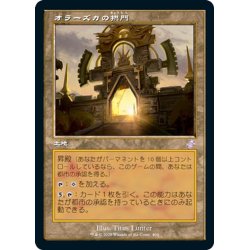 画像1: 【JPN】オラーズカの拱門/Arch of Orazca[MTG_TSR_404B]