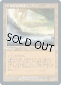 【JPN】荒廃した森林/Blighted Woodland[MTG_TSR_405B]