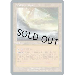 画像1: 【JPN】荒廃した森林/Blighted Woodland[MTG_TSR_405B]