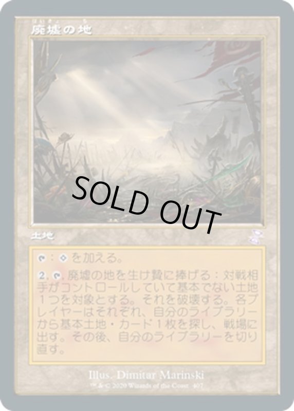 画像1: 【JPN】廃墟の地/Field of Ruin[MTG_TSR_407B] (1)