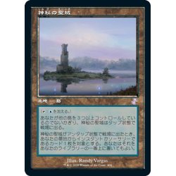 画像1: 【JPN】神秘の聖域/Mystic Sanctuary[MTG_TSR_408B]