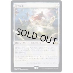 画像1: 【JPN】全ては塵/All Is Dust[MTG_UMA_001R]