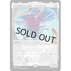 画像1: 【JPN】引き裂かれし永劫、エムラクール/Emrakul, the Aeons Torn[MTG_UMA_004M]