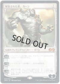 【JPN】解放された者、カーン/Karn Liberated[MTG_UMA_005M]