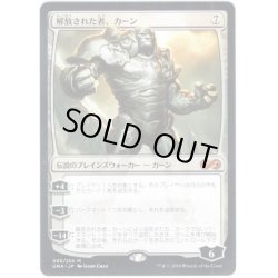 画像1: 【JPN】解放された者、カーン/Karn Liberated[MTG_UMA_005M]