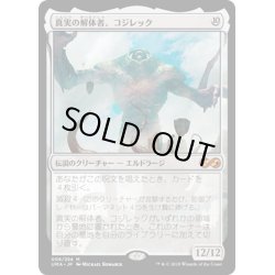 画像1: 【JPN】真実の解体者、コジレック/Kozilek, Butcher of Truth[MTG_UMA_006M]