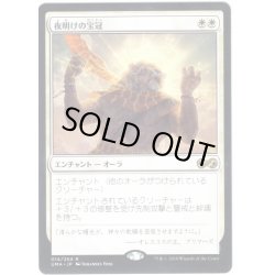 画像1: 【JPN】夜明けの宝冠/Daybreak Coronet[MTG_UMA_014R]