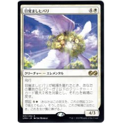 画像1: 【JPN】目覚ましヒバリ/Reveillark[MTG_UMA_031R]