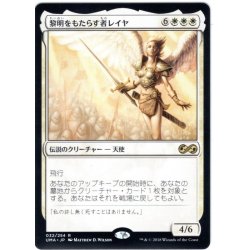 画像1: 【JPN】黎明をもたらす者レイヤ/Reya Dawnbringer[MTG_UMA_032R]