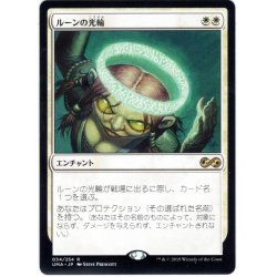 画像1: 【JPN】ルーンの光輪/Runed Halo[MTG_UMA_034R]