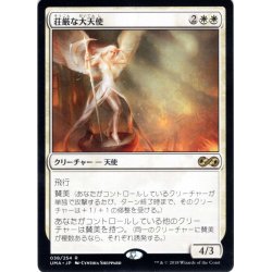 画像1: 【JPN】荘厳な大天使/Sublime Archangel[MTG_UMA_038R]