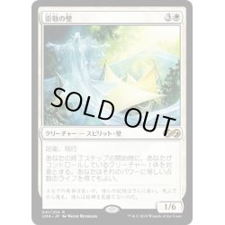 画像1: 【JPN】崇敬の壁/Wall of Reverence[MTG_UMA_041R]