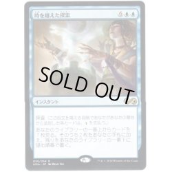 画像1: 【JPN】時を越えた探索/Dig Through Time[MTG_UMA_050R]