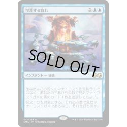 画像1: 【JPN】撹乱する群れ/Disrupting Shoal[MTG_UMA_051R]