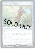 【JPN】エレンドラ谷の大魔導師/Glen Elendra Archmage[MTG_UMA_058R]