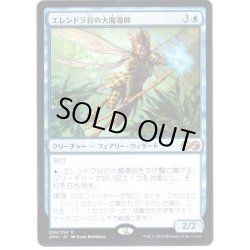 画像1: 【JPN】エレンドラ谷の大魔導師/Glen Elendra Archmage[MTG_UMA_058R]