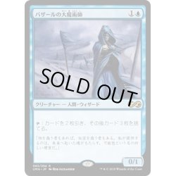 画像1: 【JPN】バザールの大魔術師/Magus of the Bazaar[MTG_UMA_063R]