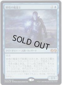 【JPN】瞬唱の魔道士/Snapcaster Mage[MTG_UMA_071M]