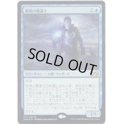 画像1: 【JPN】瞬唱の魔道士/Snapcaster Mage[MTG_UMA_071M]